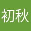 初秋怎么说