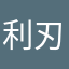 利刃光月