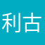 利古拉斯·李警官