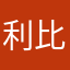 利比亚破了