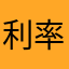 利率又亮了