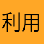 利用者に優しくない運営