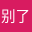 别了，学生时代