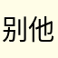 别他马乱更新