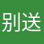 别送啦宝