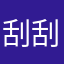 刮刮牛