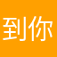 到你手机上看看