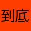 到底什么名字没被人用过🥹