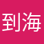 到海南开心沙壁哈