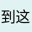 到这柄一是灵性