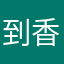 到香蕉