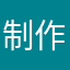 制作组小学没毕业吧