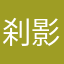 刹影天瞳