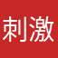 刺激浏览器