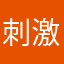 刺激痘痘嘻嘻嘻