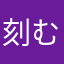 刻む、一拍の永遠を。
