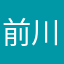 前川大輔