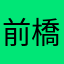 前橋のえとわーる