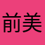 前美团用户