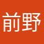 前野八号