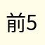前500强员工