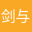 剑与玫瑰｜Hr2u