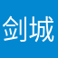 剑城满落舞倾花