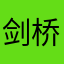 剑桥大学倒闭了