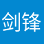 剑锋三尺他爹