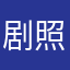 剧照想变得开心吧