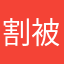 割发代首电动车 v 被揪头发热身赛现场