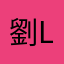 劉偉志 Simon Lau