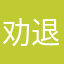劝退神器'吃相难看