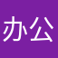 办公室追剧的小龙虾