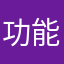 功能建议：希望首页结余支持“累计结余”显示模式