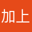 加上顶多就是看好谁