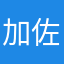 加佐歌