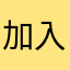 加入乱序沉浸刷词模式！！