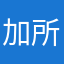 加所见所闻游戏