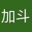 加斗里