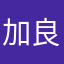 加良galen