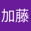 加藤海那