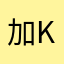 加藤 雅人 (Masato Kato)