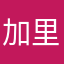 加里俄斯