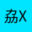 劦(xié)