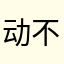 动不动就封号客服没用