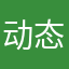 动态清零亚克西