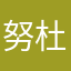 努杜尔扎布