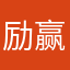 励赢科技