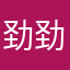 劲劲r劲抽